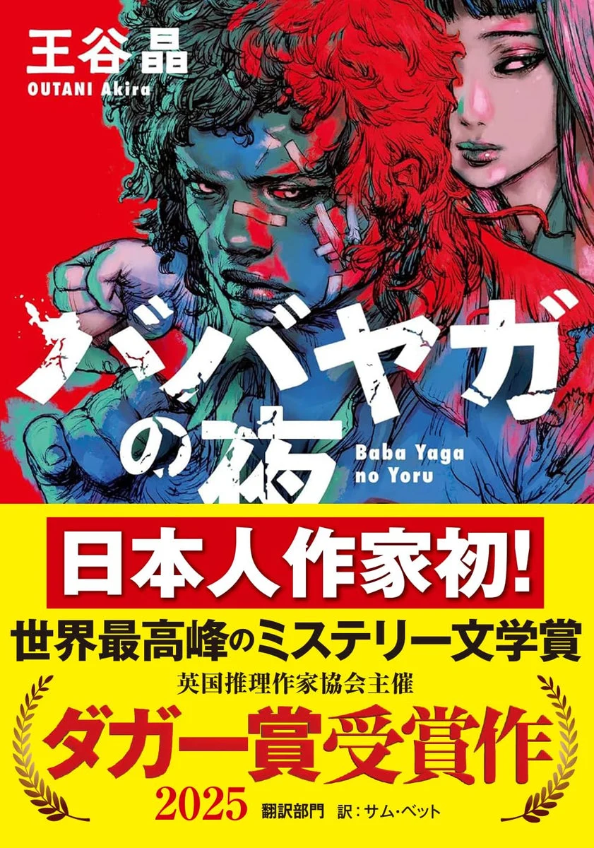 Kawade Bunko Babayaga no Yoru Novel - WAFUU JAPAN