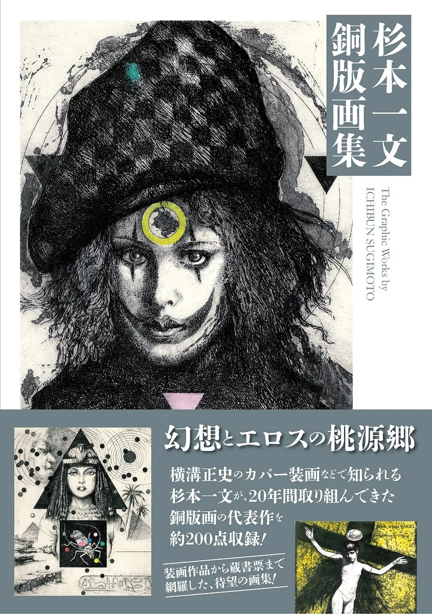 Kazufumi Sugimoto Copperplate Engraving Collection (TH Art Series)