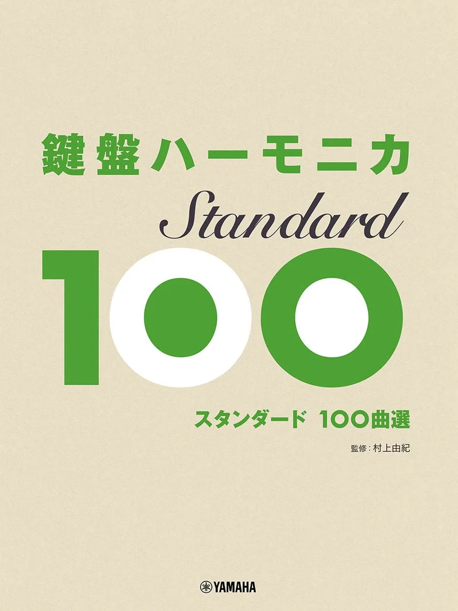 Keyboard Harmonica Standard Selezione di 100 Canzoni Modello 100 - WAFUU JAPAN
