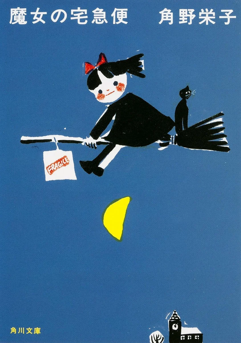 Kiki's Delivery Service Novel Kadokawa Bunko Edition - Heartwarming Story of Friendship