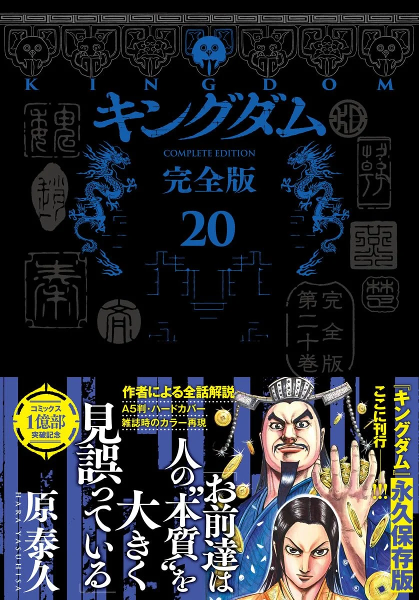 Kingdom Complete Edition 20 Collector's Edition Comics Manga Series - Shueisha