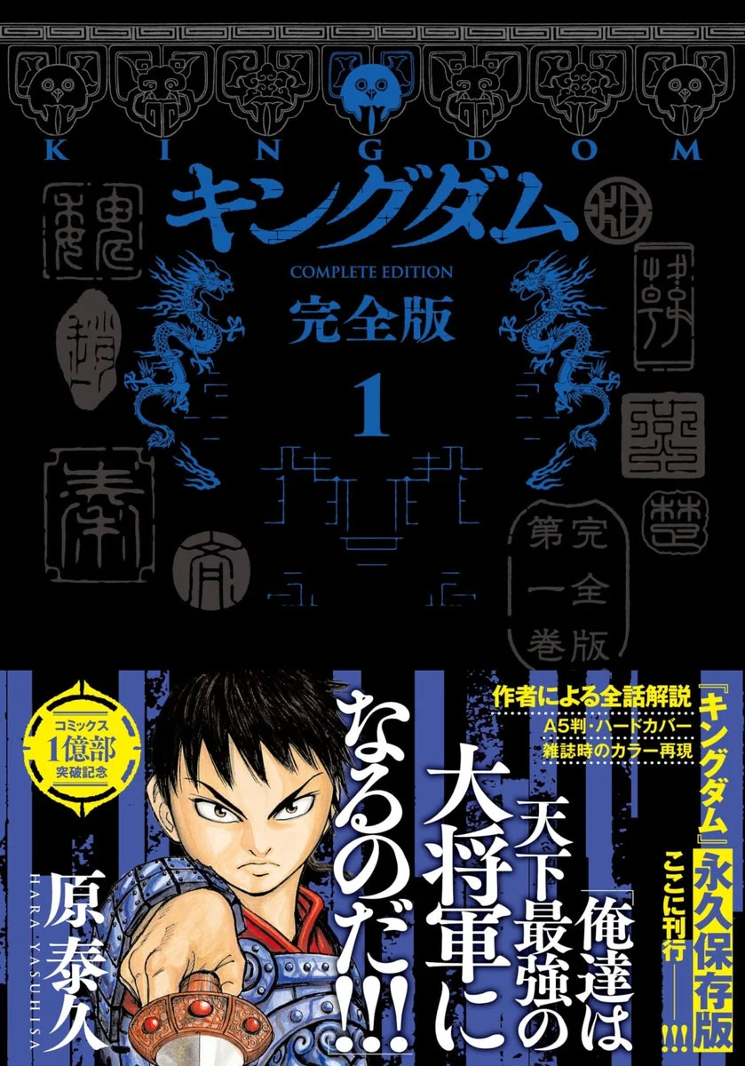 Kingdom Edizione Completa Vol. 1 Edizione da Collezione Manga Comics - Shueisha