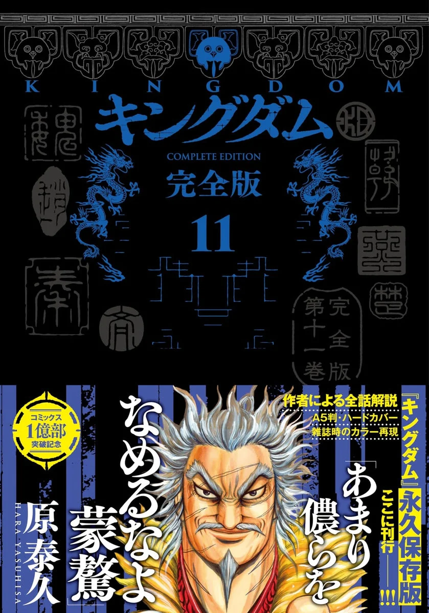 Kingdom: Complete Edition Vol 11 Collector's EditionComics Manga Series - Shueisha