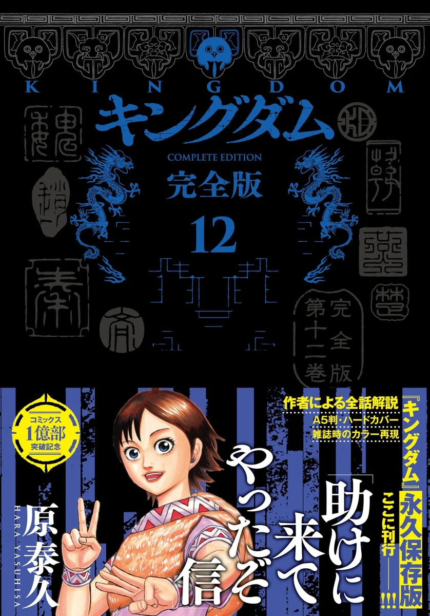 Kingdom Edizione Completa Vol 12 Edizione da Collezione Manga Comics - Shueisha