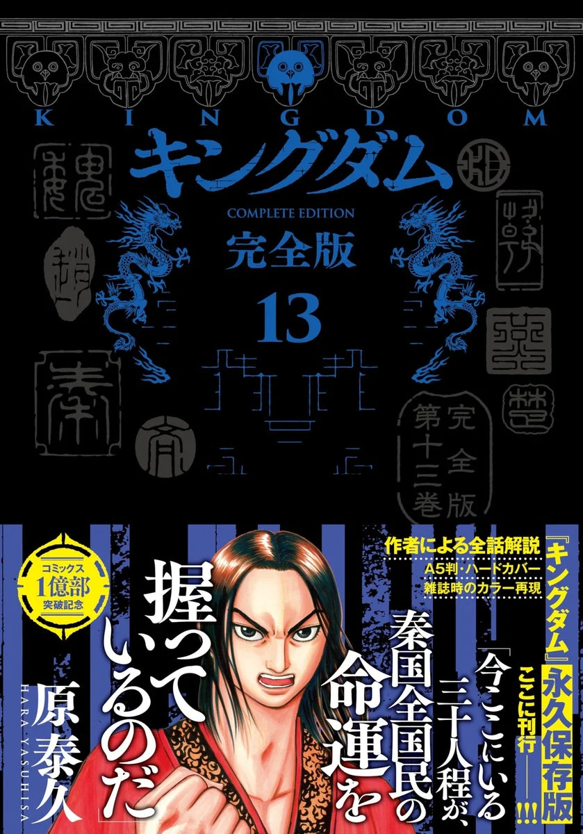 Kingdom: Complete Edition Vol 13 Collector's EditionComics Manga Series - Shueisha