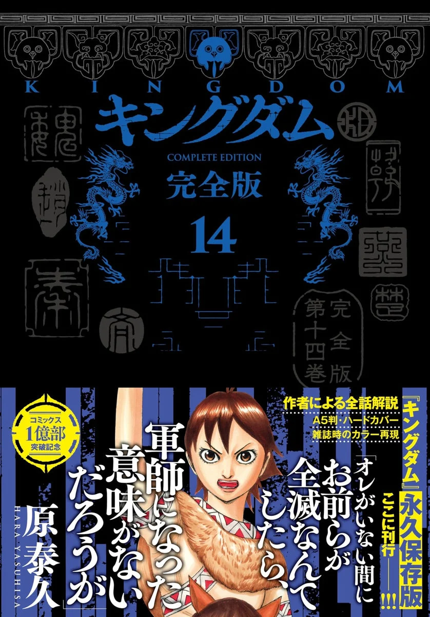 Kingdom: Complete Edition Vol 14 Fumetti Manga Collector's Edition - Shueisha