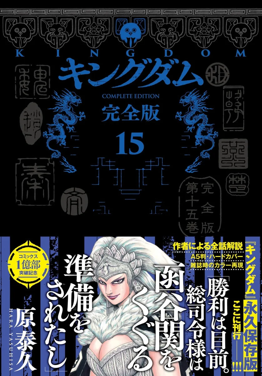 Kingdom Complete Edition Vol 15 Collector's Edition Manga Comics - Shueisha