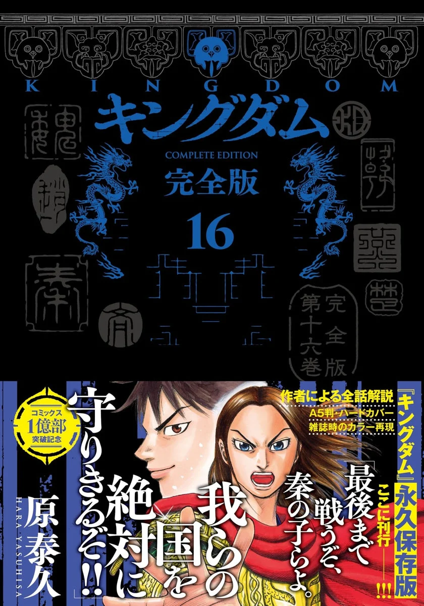 Kingdom Complete Edition Vol 16 Collector's EditionComics Manga - Shueisha