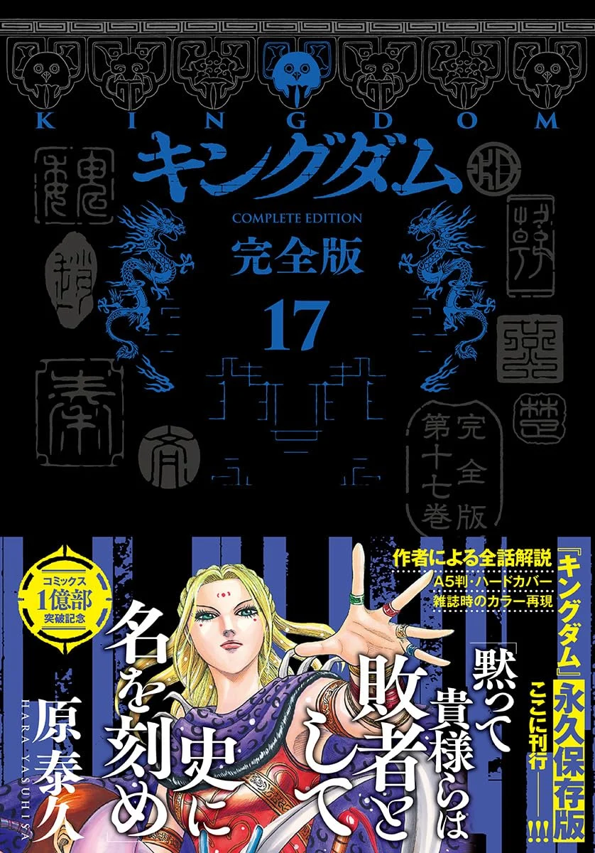 Kingdom Complete Edition Vol 17 Collector's EditionComics Manga Series - Shueisha