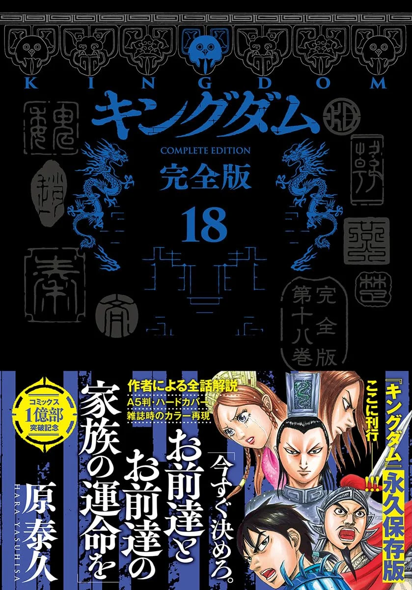 Kingdom Complete Edition Vol 18 Collector's Edition Manga Series - Shueisha
