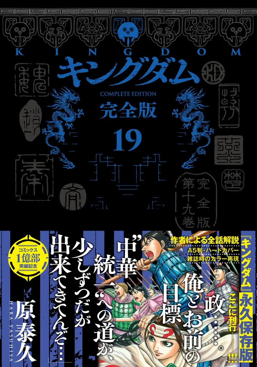 Kingdom Edición Completa Volumen 19 Edición de Coleccionista Comics Manga - Shueisha