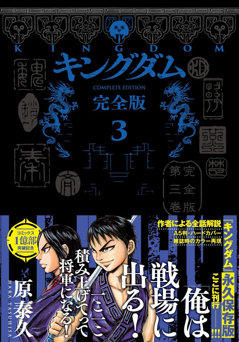Kingdom Edizione Completa Vol 3 Edizione da Collezione Manga Comics - Shueisha