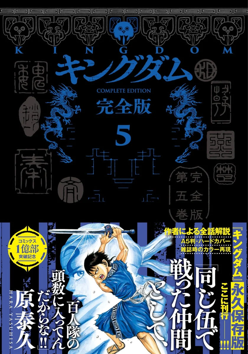 Kingdom Complete Edition Vol 5 Collector's EditionComics Manga Series - Shueisha