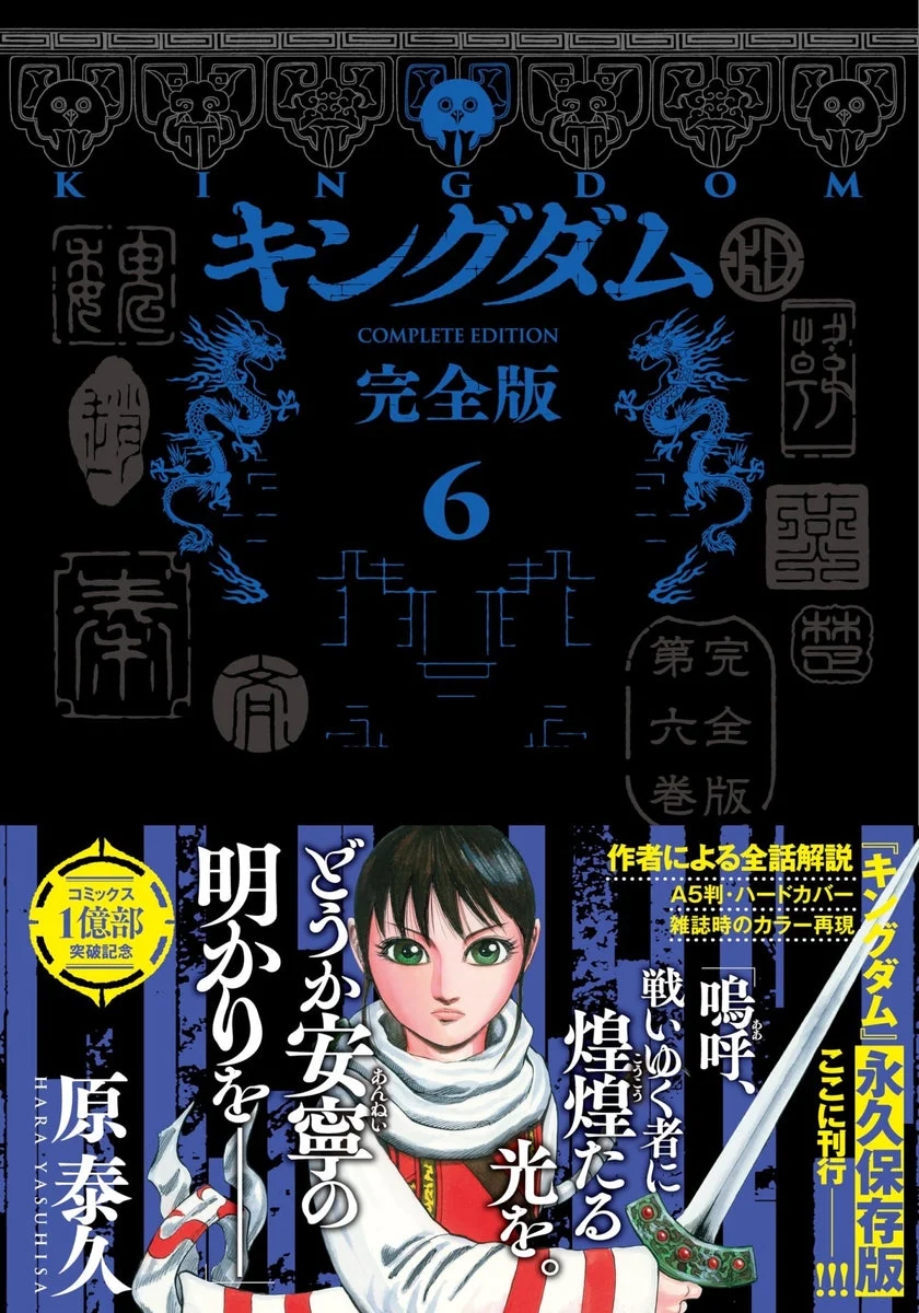 Kingdom: Complete Edition Vol 6 Collector's Edition Manga Series - Shueisha