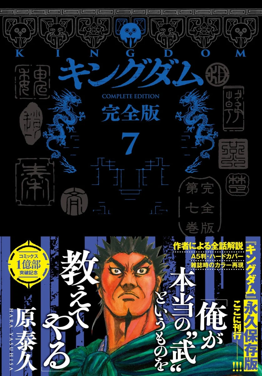 Kingdom Complete Edition Vol 7 Collector's Edition Manga Series - Shueisha