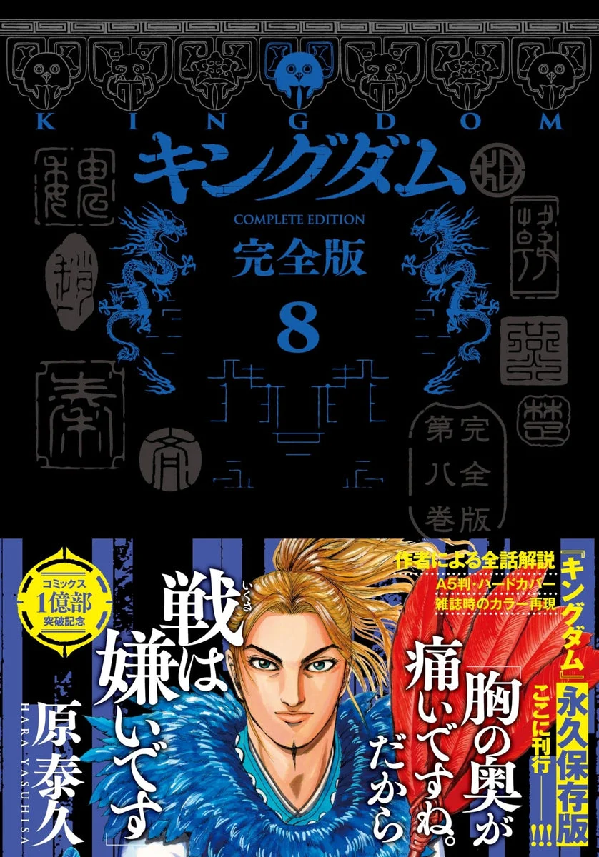 Kingdom Complete Edition Vol 8 Collector's Edition Manga Series - Shueisha