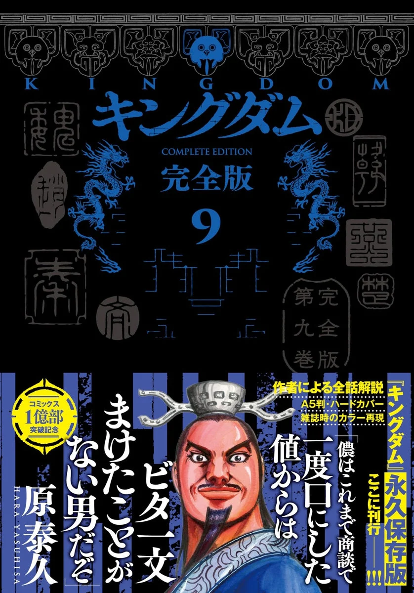 Kingdom Complete Edition Vol 9 Collector's EditionComics Manga Series - Shueisha