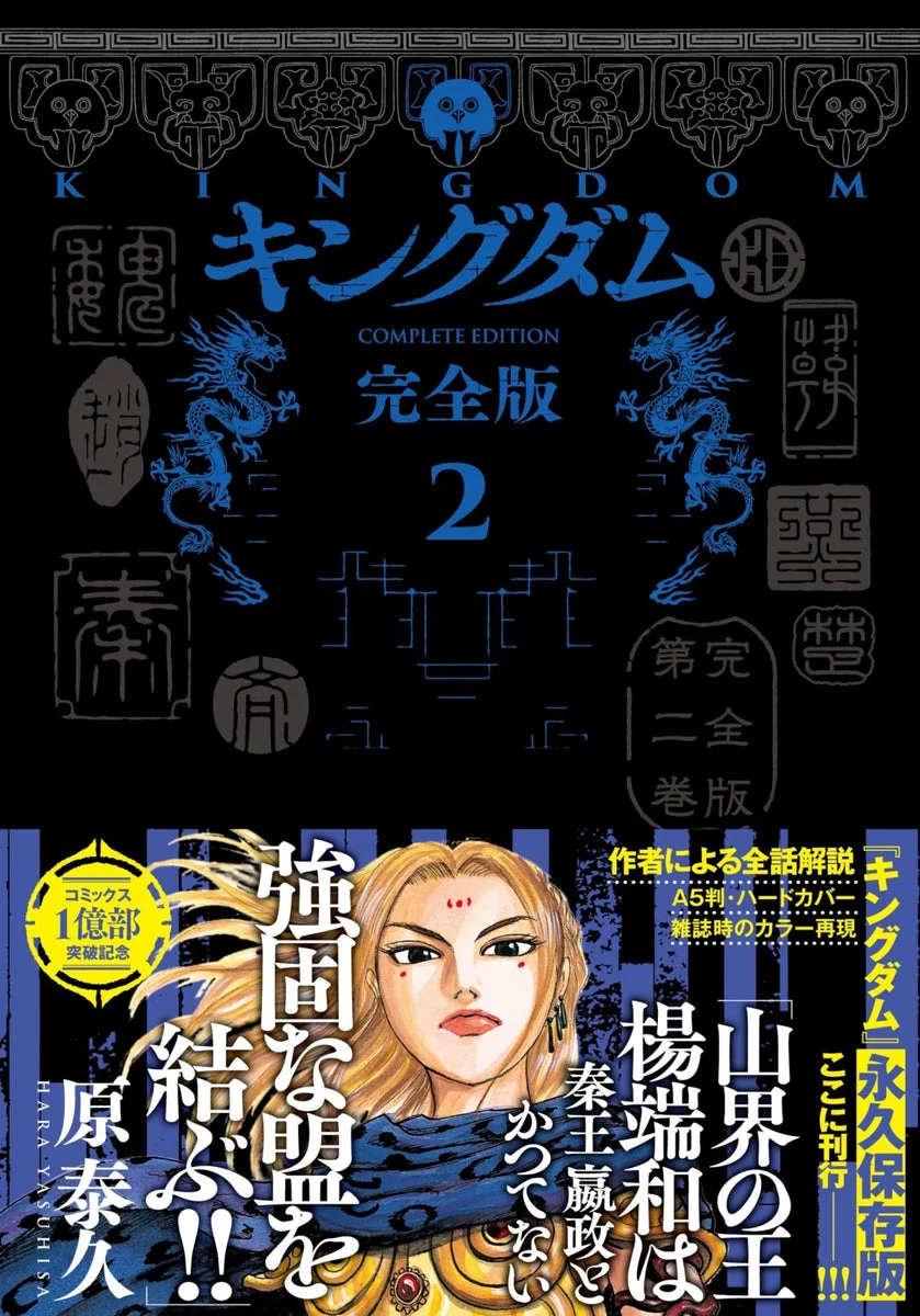 Kingdom Edizione Completa Vol2 Edizione da Collezione Fumetti Manga Series - Shueisha