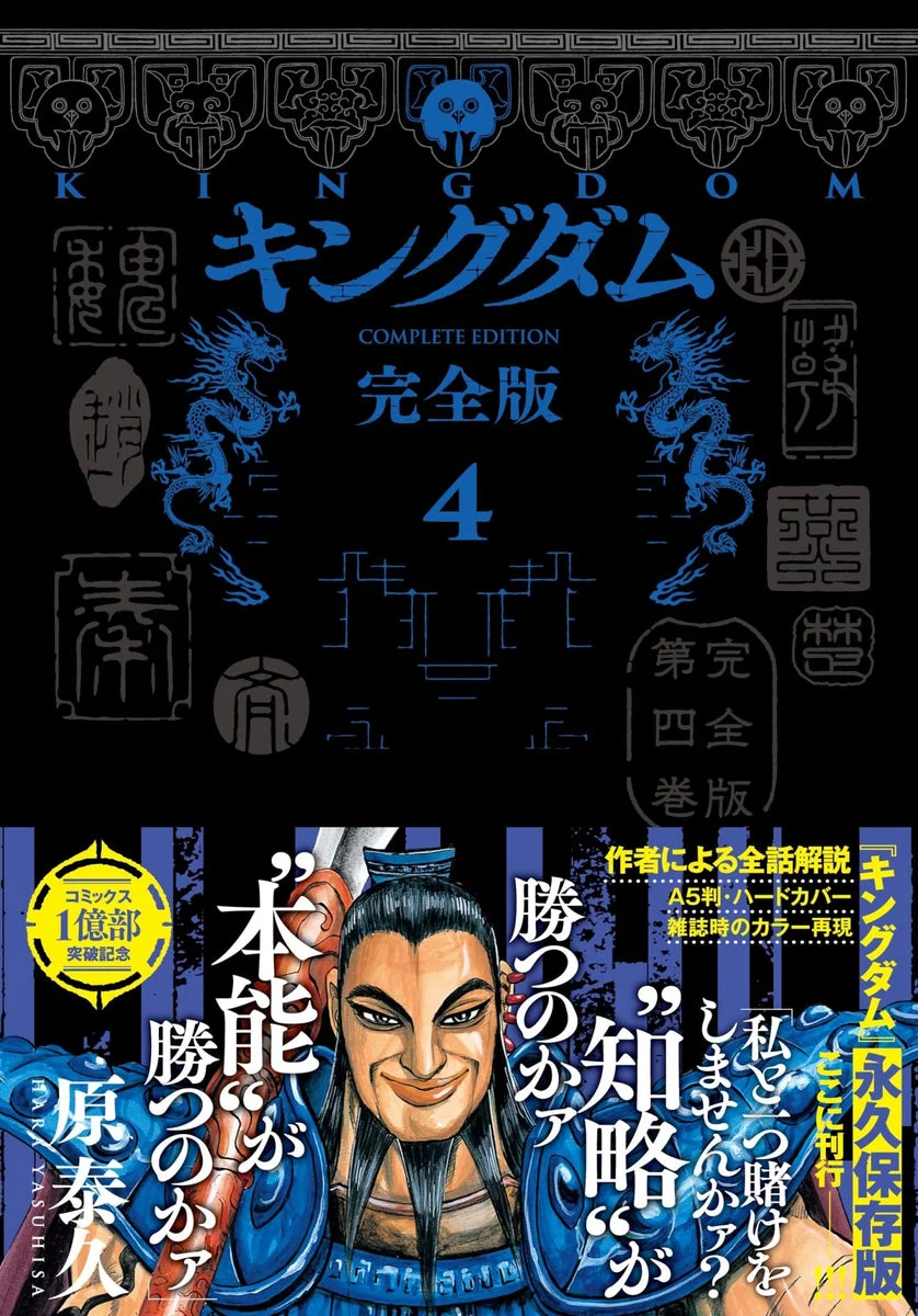 Kingdom Complete Edition Vol 4 Collector's Edition Manga Collection - Shueisha