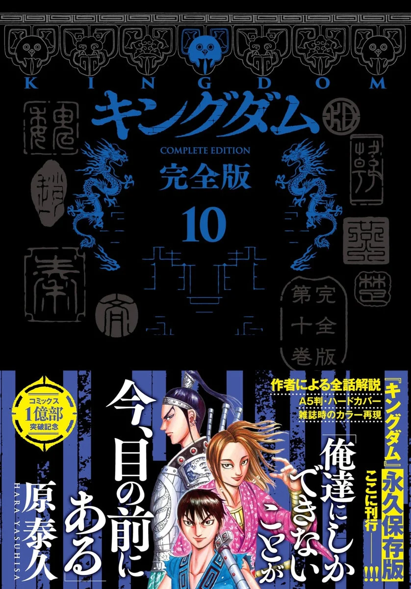 Kingdom Volume 10 Collector's Edition Manga Series Comics - Shueisha
