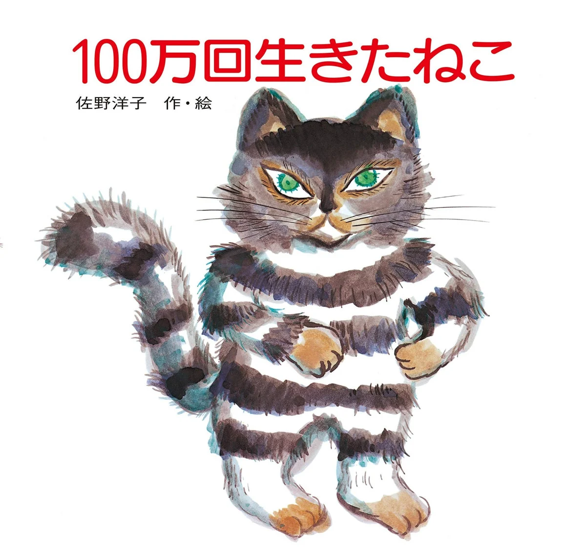 Kodansha Il gatto che visse un milione di volte libro illustrato copertina rigida 80 pagine