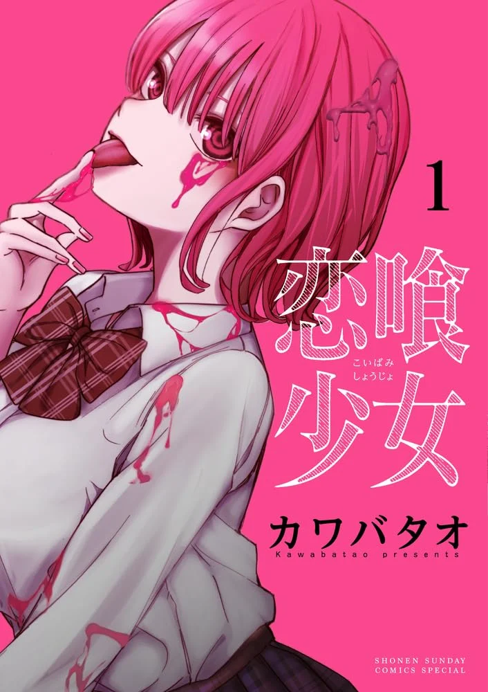 Koi Kuu Shoujo Vol. 1 Manga Sunday Webry