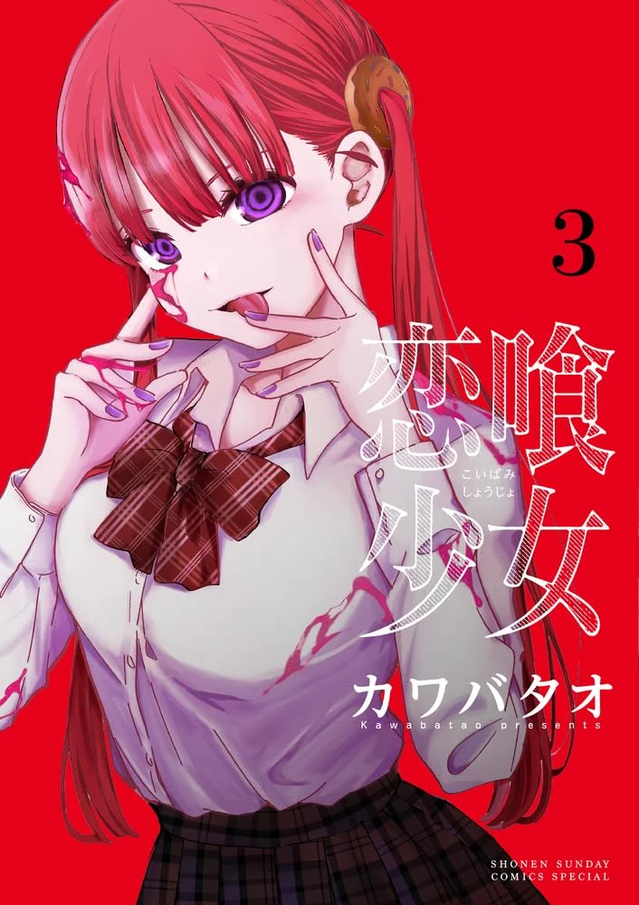 Koigui Shojo Vol 3 (Sunday Webry)