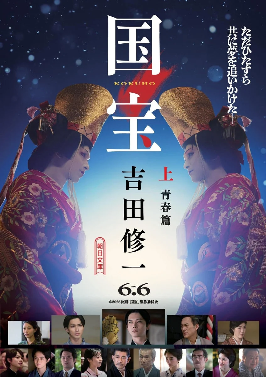 Kokuhō Edizione Gioventù Asahi Bunko Libro di Letteratura Giapponese - WAFUU JAPAN