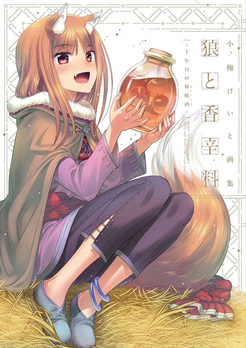 Koume Keito Artbook: Spice and Wolf ~10th Year Apple Cider~