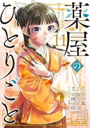 Kusuriya no Hitorigoto (11) Japanese Ver. - WAFUU JAPAN