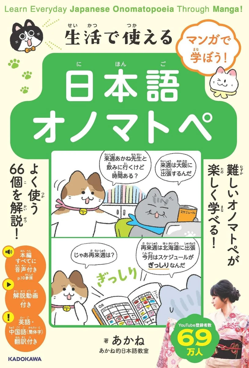 Akane-sensei Libro per imparare le onomatopee giapponesi con manga