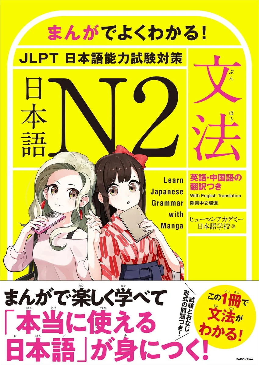 Learn Japanese Grammar with Manga! Guida JLPT N2 di grammatica giapponese - KADOKAWA