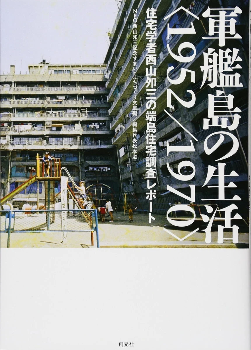 Life on Gunkanjima 1952–1970: Housing Survey Report by Uzo Nishiyama