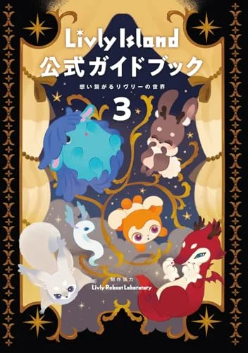 Livly Island Official Guidebook 3 Connecting Worlds Model 3 Colorful Edition