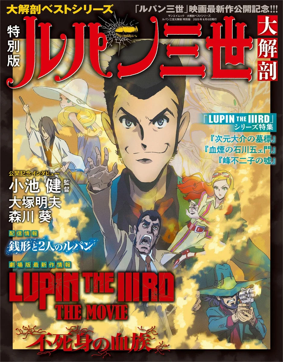 Sanei Mook Lupin the Third Complete Analysis - Edizione speciale Daikaibo Best Series