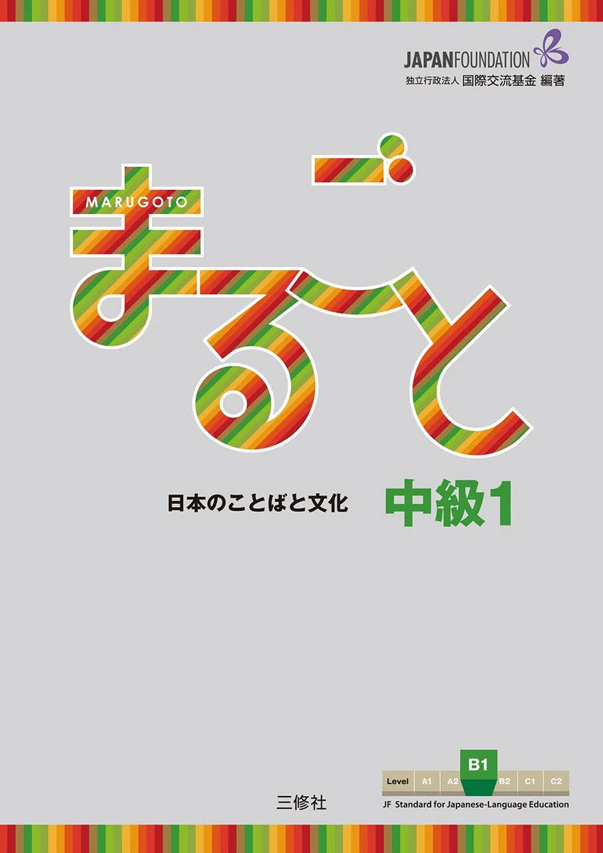 Marugoto: Japanese Language and Culture Intermediate 1 B1 Coursebook - WAFUU JAPAN