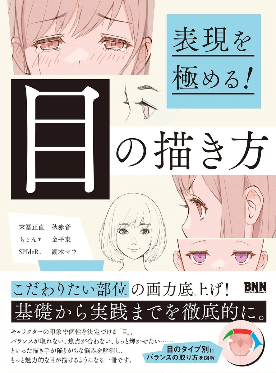 Mastering Expression! How to Draw Eyes Japanese - WAFUU JAPAN