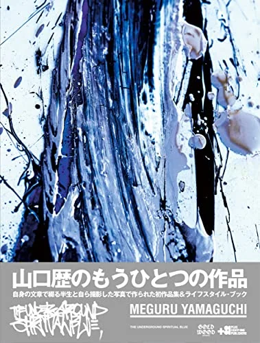 Meguru Yamaguchi The Underground Spiritual Blue Plus81 Publishers