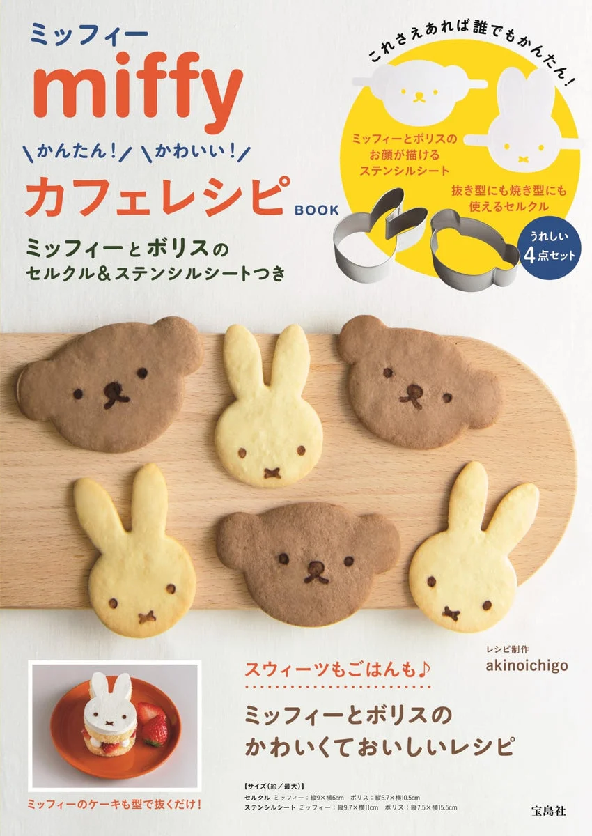 Miffy Libro di Ricette Facili e Carine con Stencil Boris - Edizione Limitata