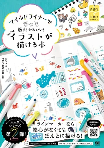 Libro para Dibujar Ilustraciones Pequeñas y Lindas con Rotuladores Suaves - WAFUU JAPAN