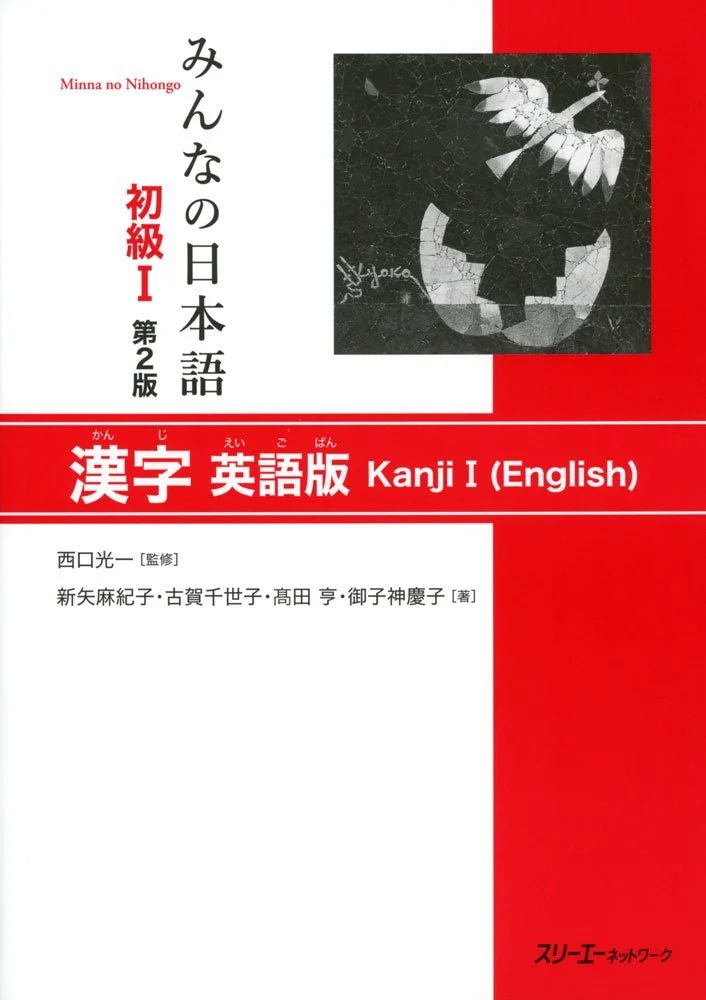 Minna no Nihongo Beginner I 2nd Ed Kanji Workbook (English)