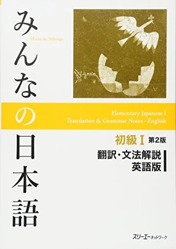Minna no Nihongo Beginner's Level I 2nd Edition English Translation & Grammar Guide - WAFUU JAPAN