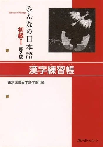 Minna no Nihongo Nivel Elemental I 2ª Ed. Libro de Práctica de Kanji - WAFUU JAPAN