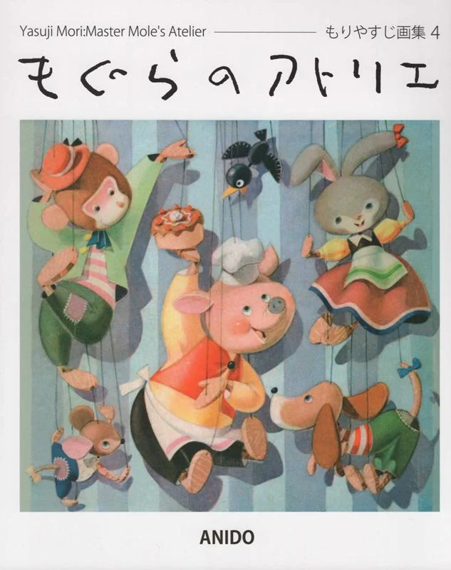 Mole’s Atelier: Yasushi Mori Artbook Vol 4