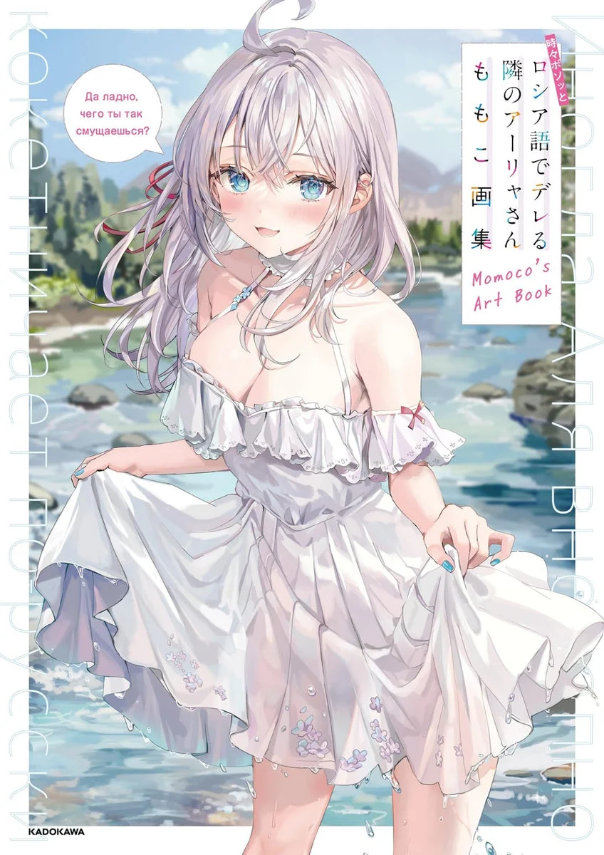 Momoko Artbook Tokidoki Aalya-san Illustration Artwork Limited Edition