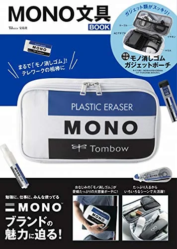 MONO Gadget Pouch with Eraser Design - Stationery Book - Model No. 123 - Blue
