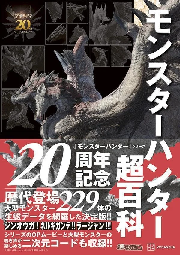Enciclopedia Super Monster Hunter Edición 20º Aniversario - WAFUU JAPAN