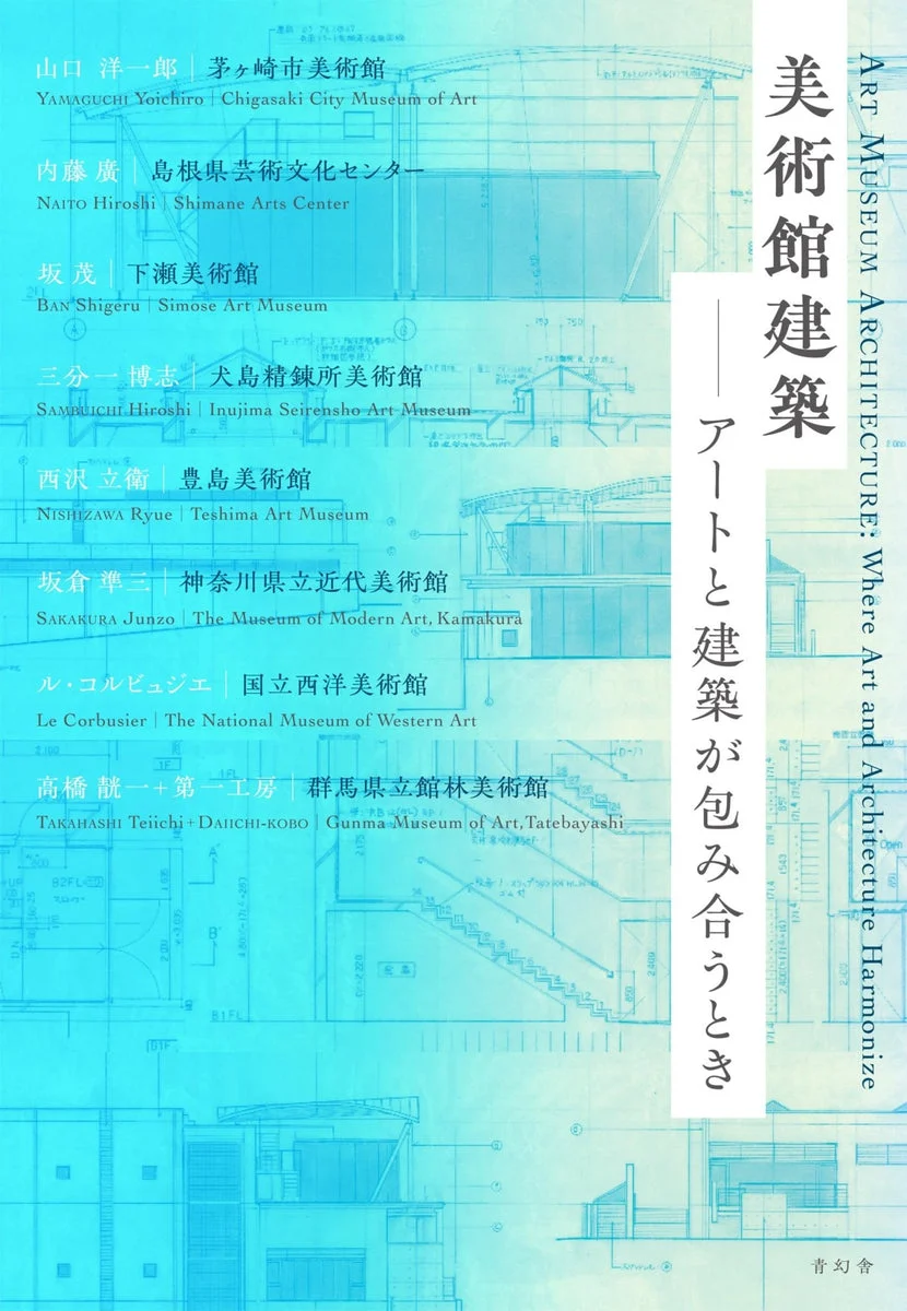 Museum Architecture Art and Architecture Integration Book Japanese Edition - WAFUU JAPAN