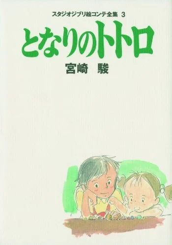 Mi Vecino Totoro: Storyboards Completos de Studio Ghibli