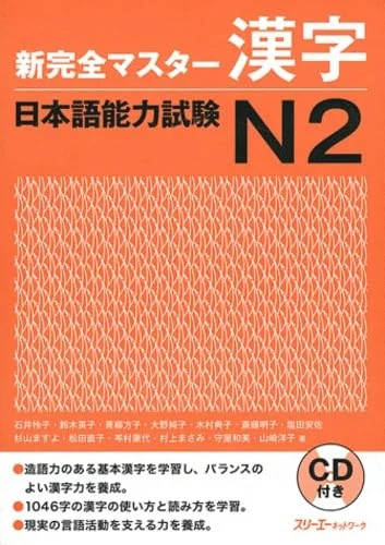 New Complete Master Kanji Japanese Language Proficiency Test N2 Book with CD and Booklet - WAFUU JAPAN
